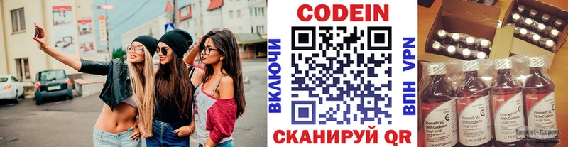 закладки Белоярский Кодеин напиток Lean (лин)